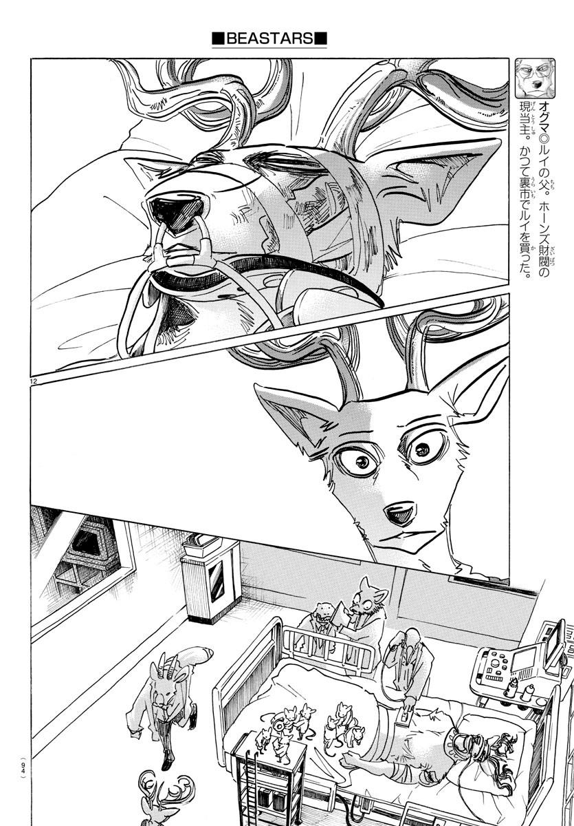 Beastars, Chapter 165 image 11