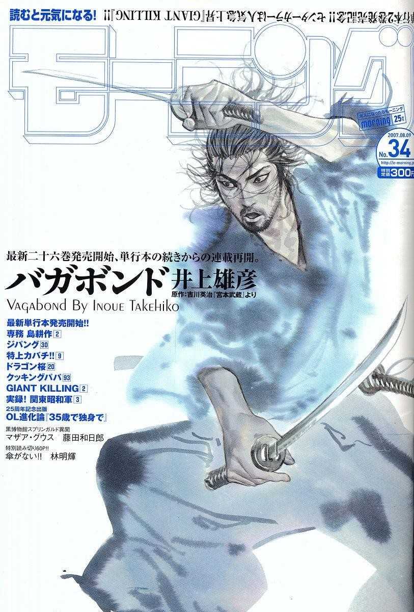 Vagabond, Chapter 234 image 01