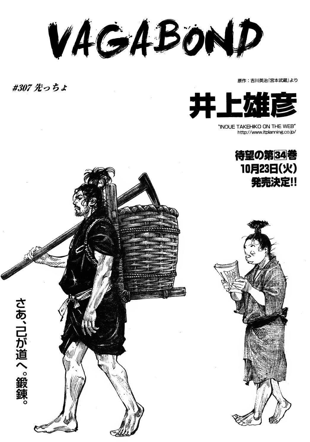 Vagabond, Chapter 307 image 01