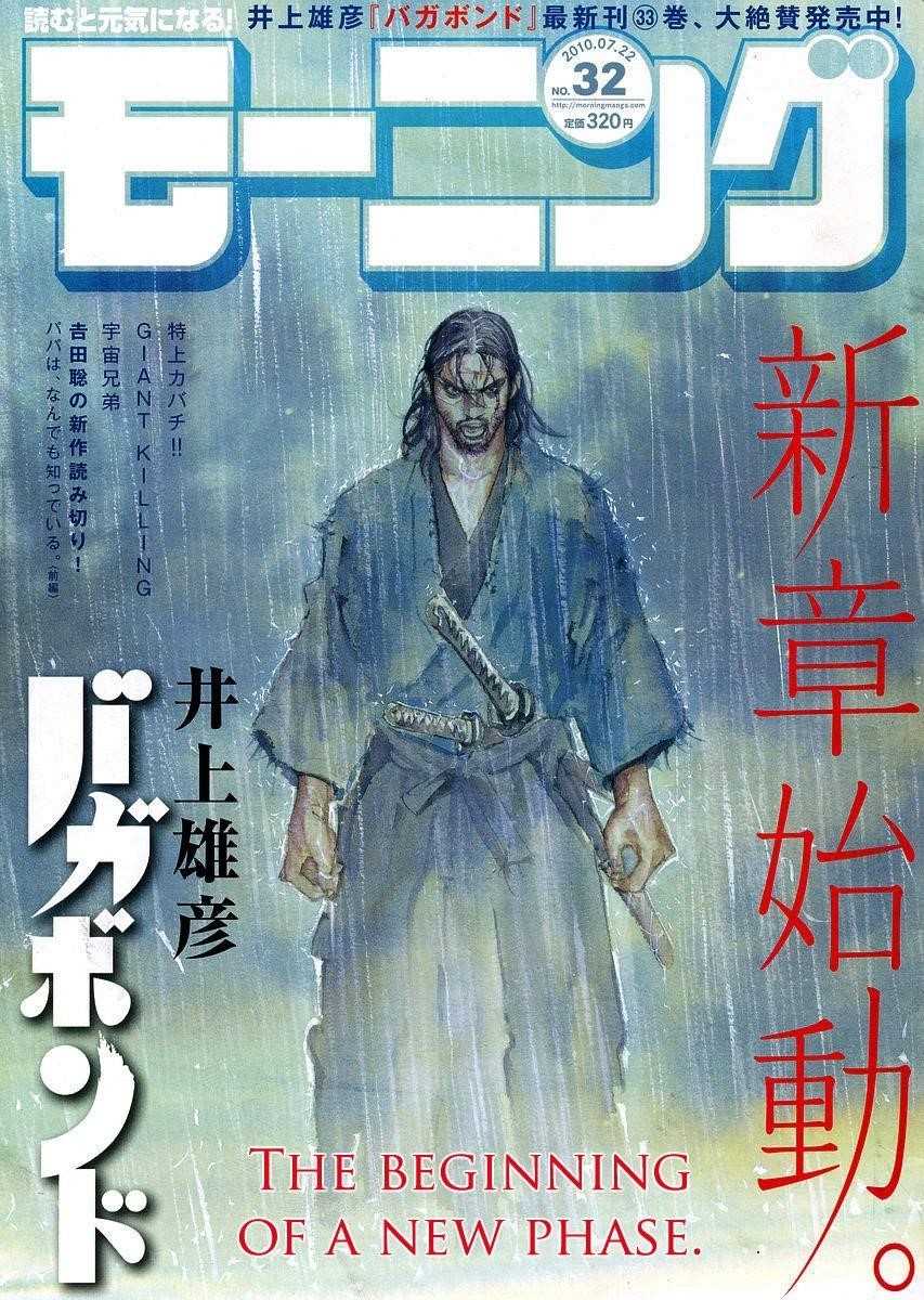 Vagabond, Chapter 297 image 01