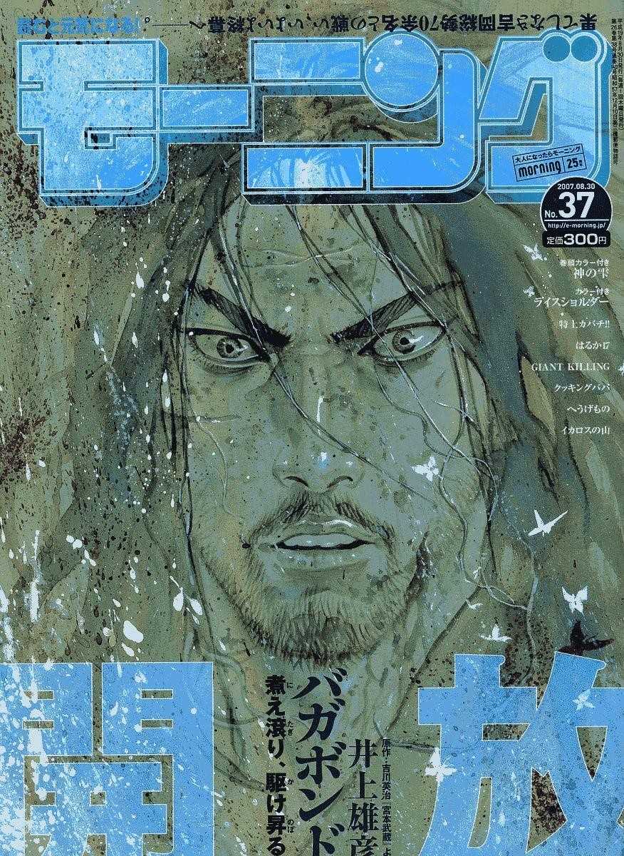 Vagabond, Chapter 236 image 01